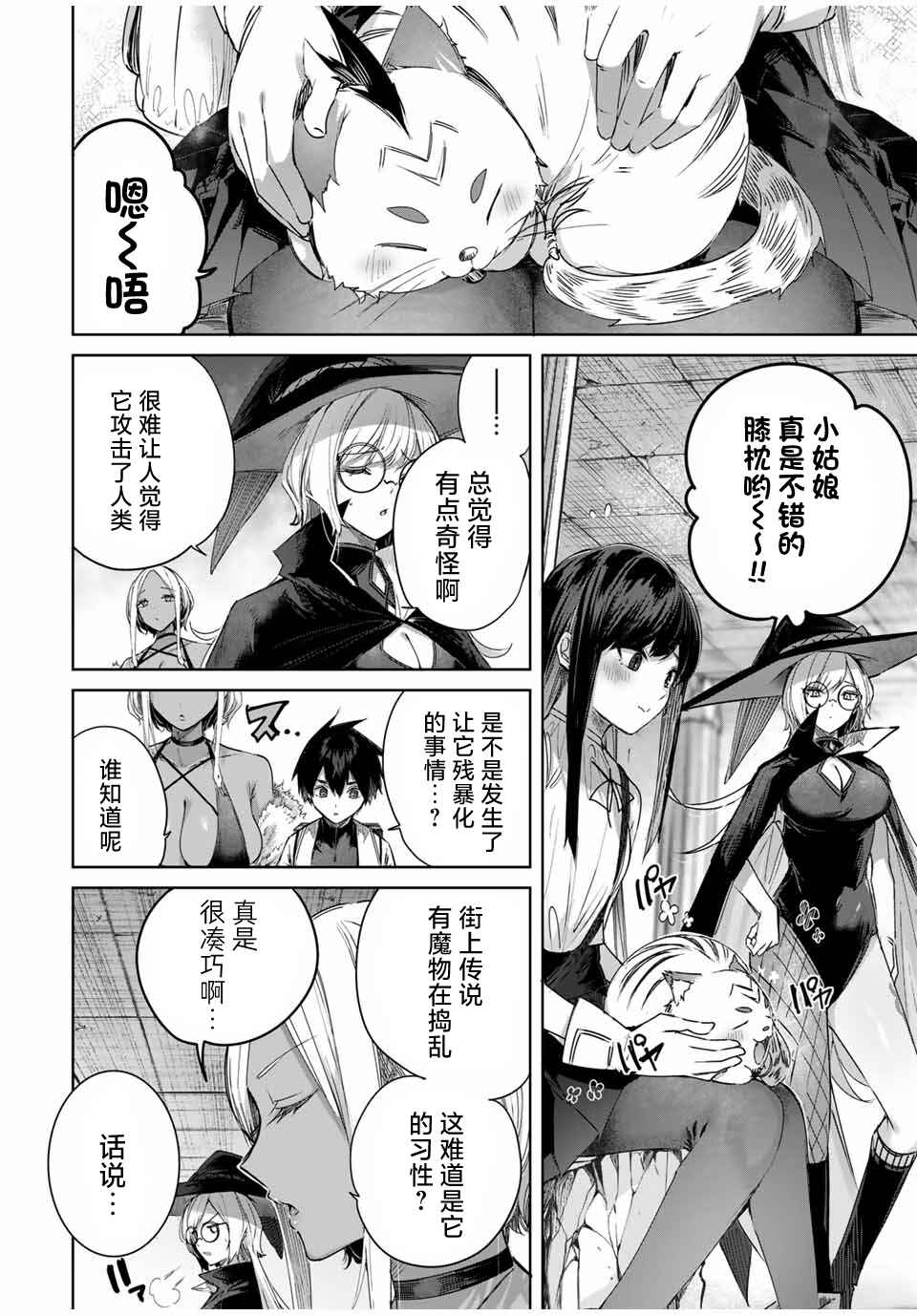 Henkyou no Yakushi, Miyako de S-Rank Boukensha to Naru ~Eiyuu-mura no Shounen ga Cheat-yaku de Mujikaku Musou~ Chapter 33 - Page 8