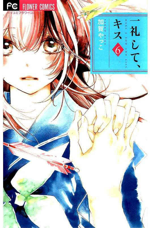 Ichirei Shite, Kiss Chapter 23 - Page 1