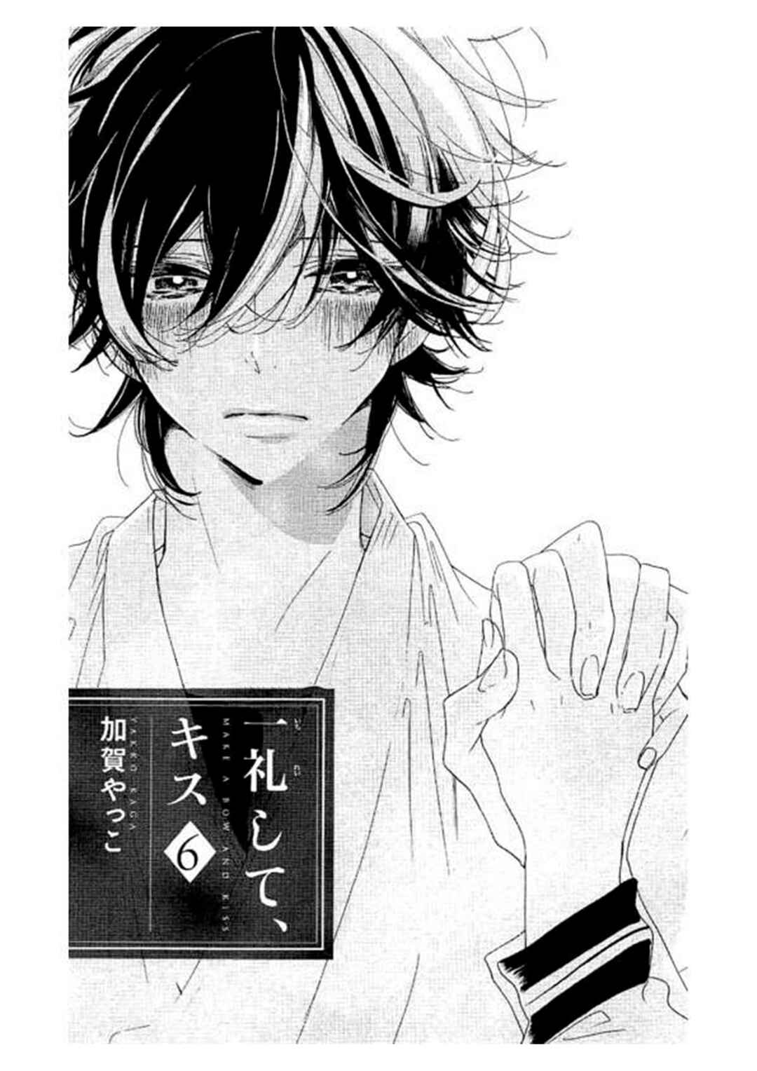 Ichirei Shite, Kiss Chapter 23 - Page 2