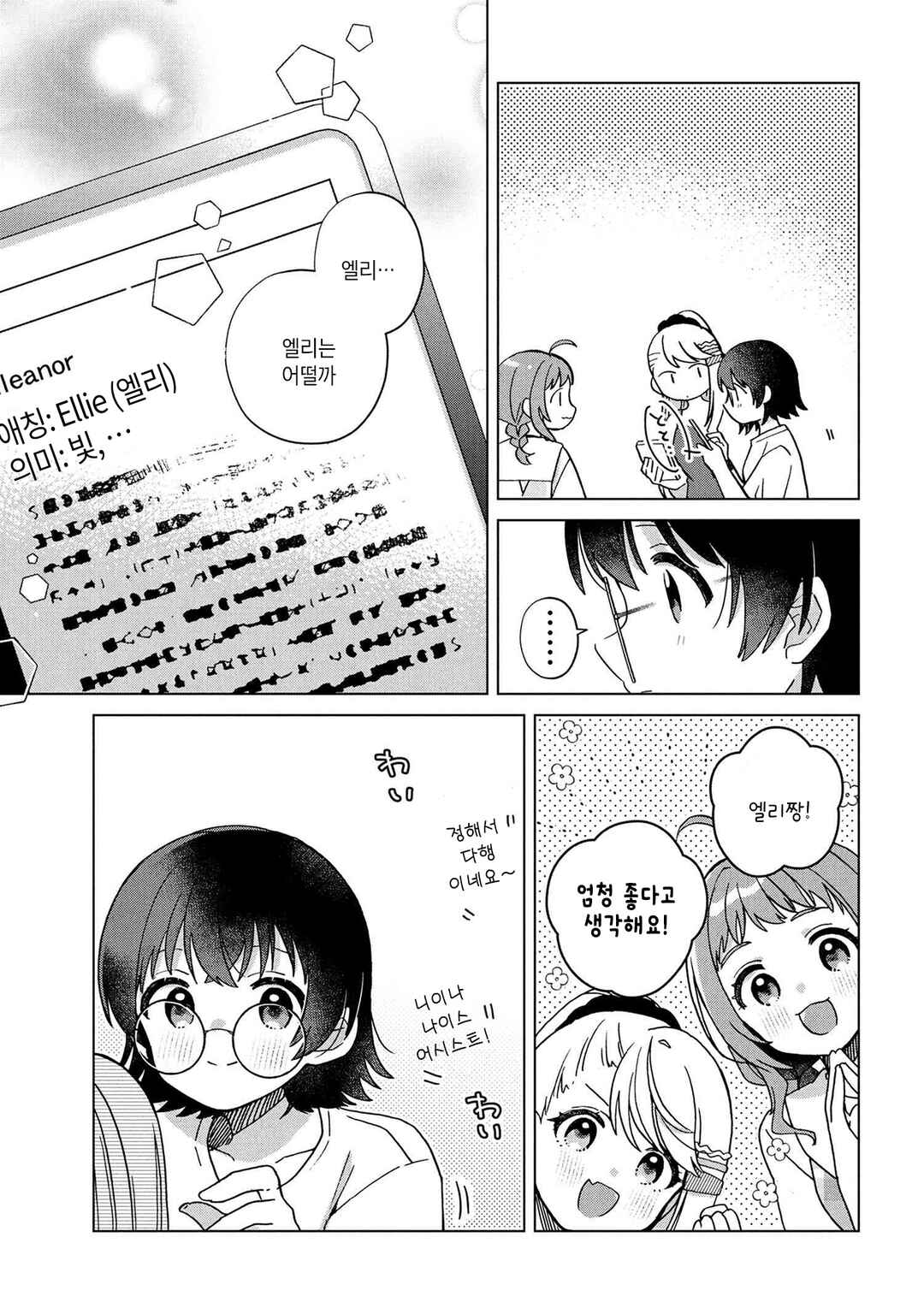Happy Doll Days Chapter 4 - Page 11