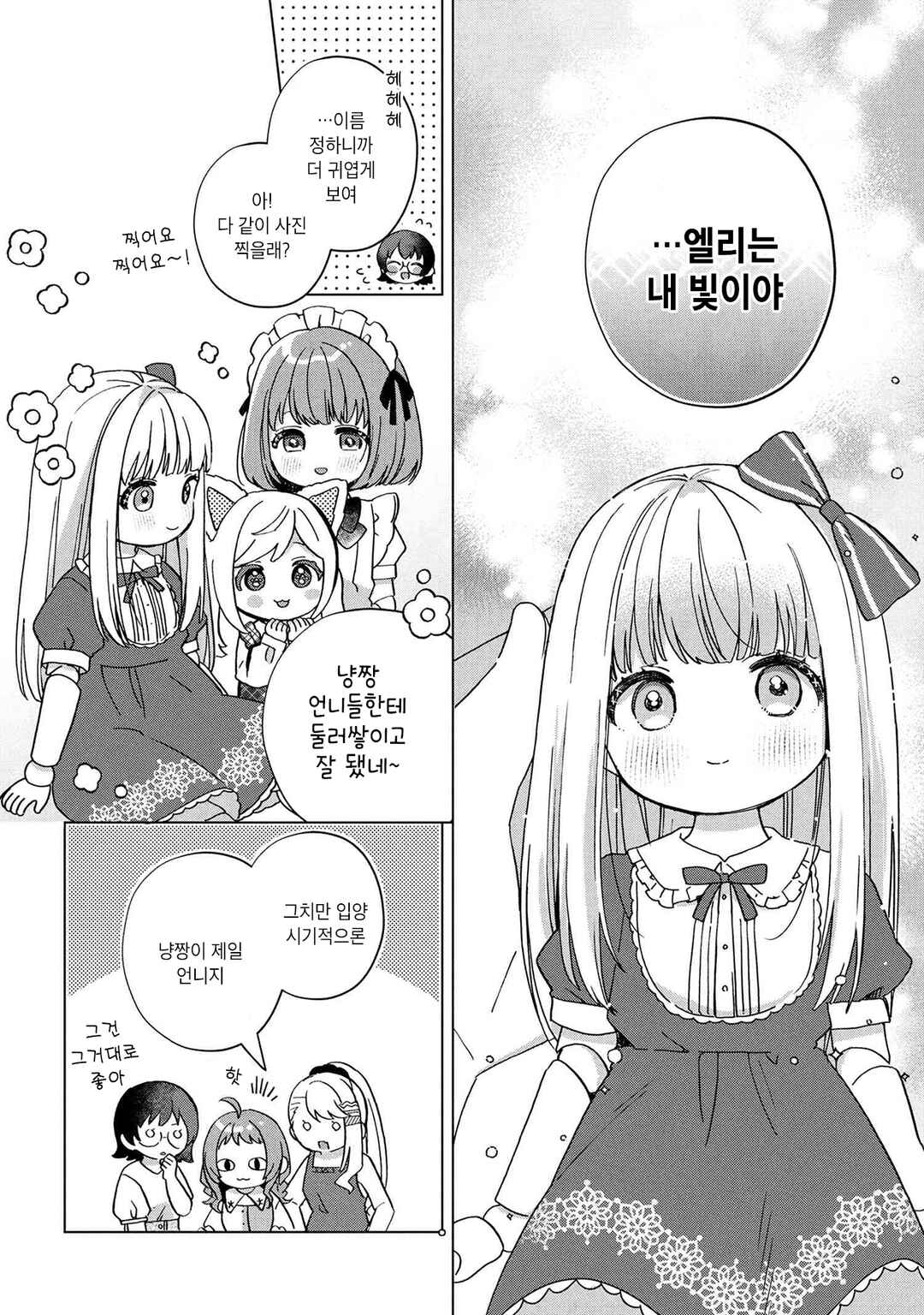 Happy Doll Days Chapter 4 - Page 12