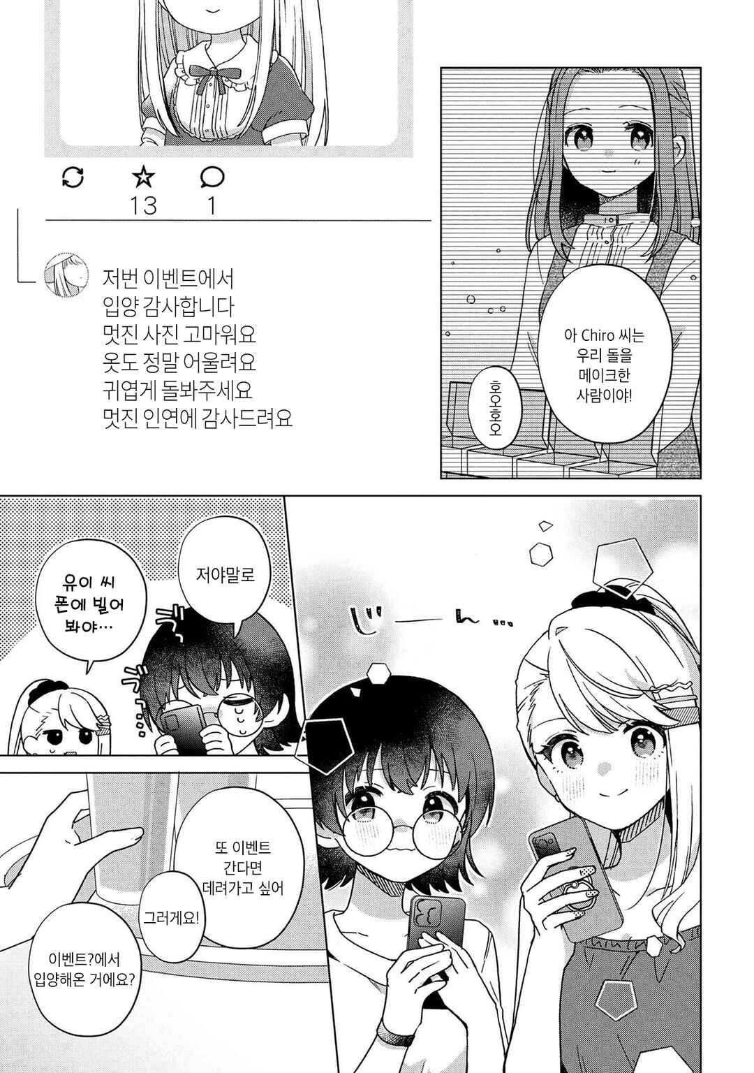 Happy Doll Days Chapter 4 - Page 15