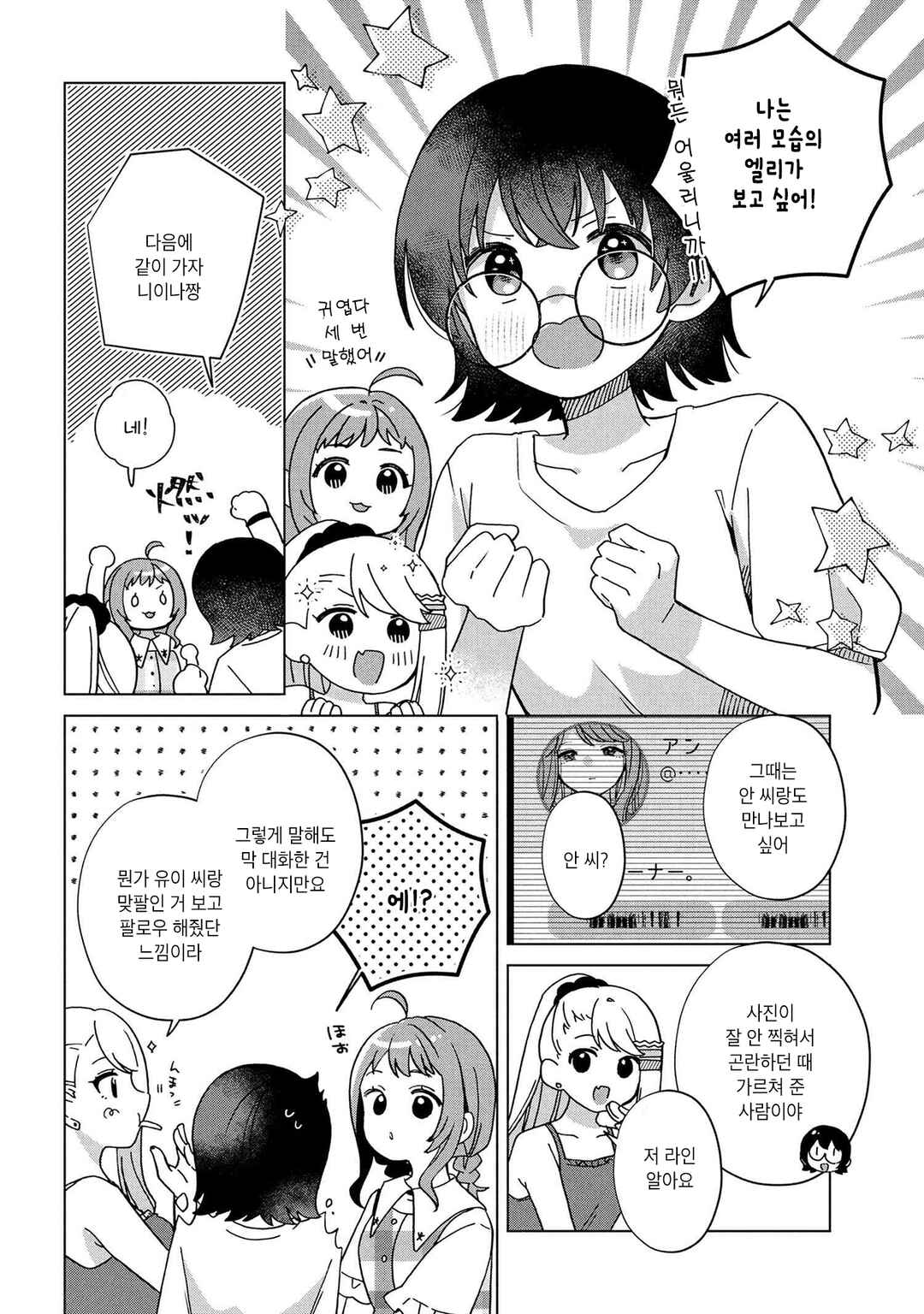 Happy Doll Days Chapter 4 - Page 18