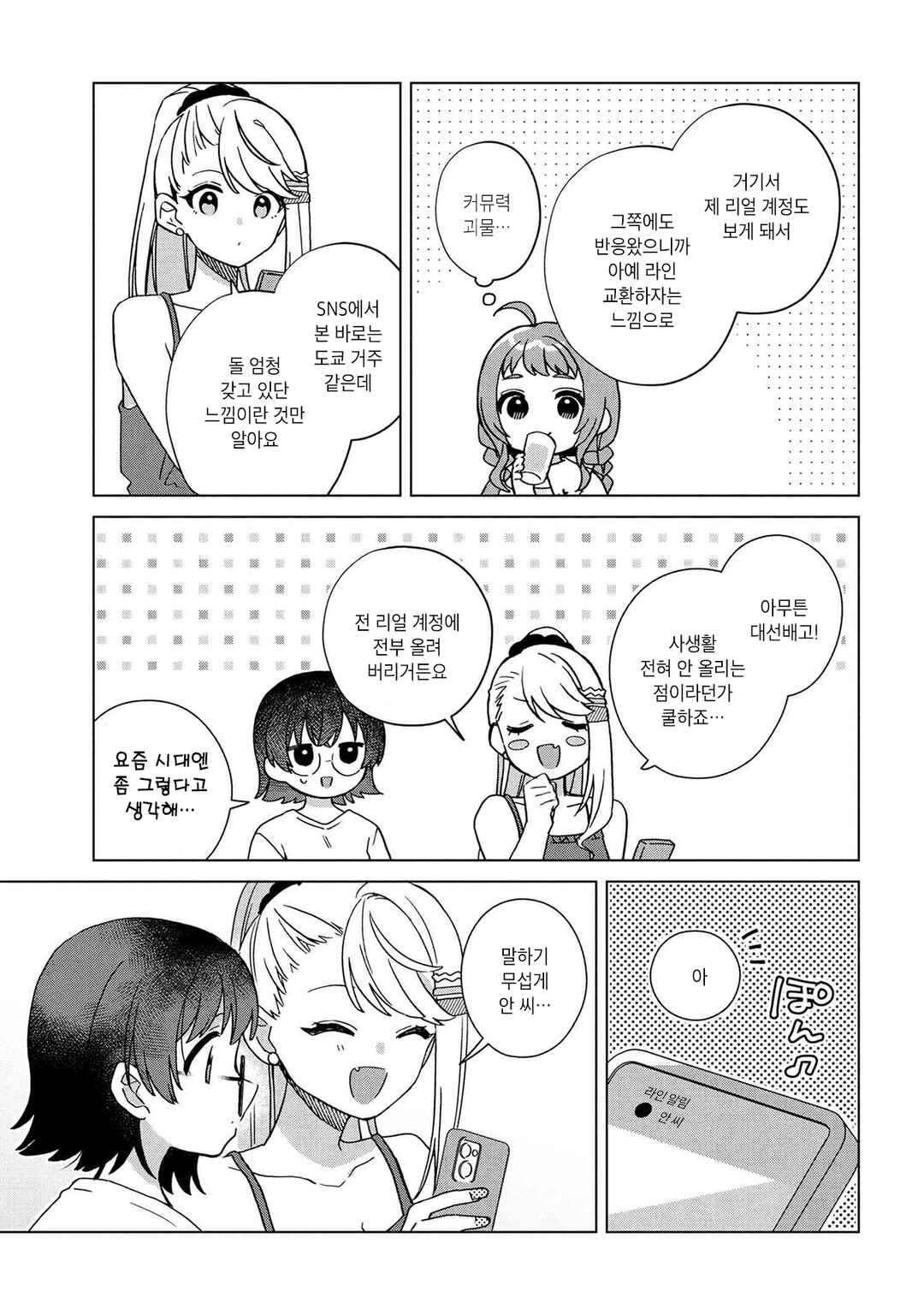 Happy Doll Days Chapter 4 - Page 19