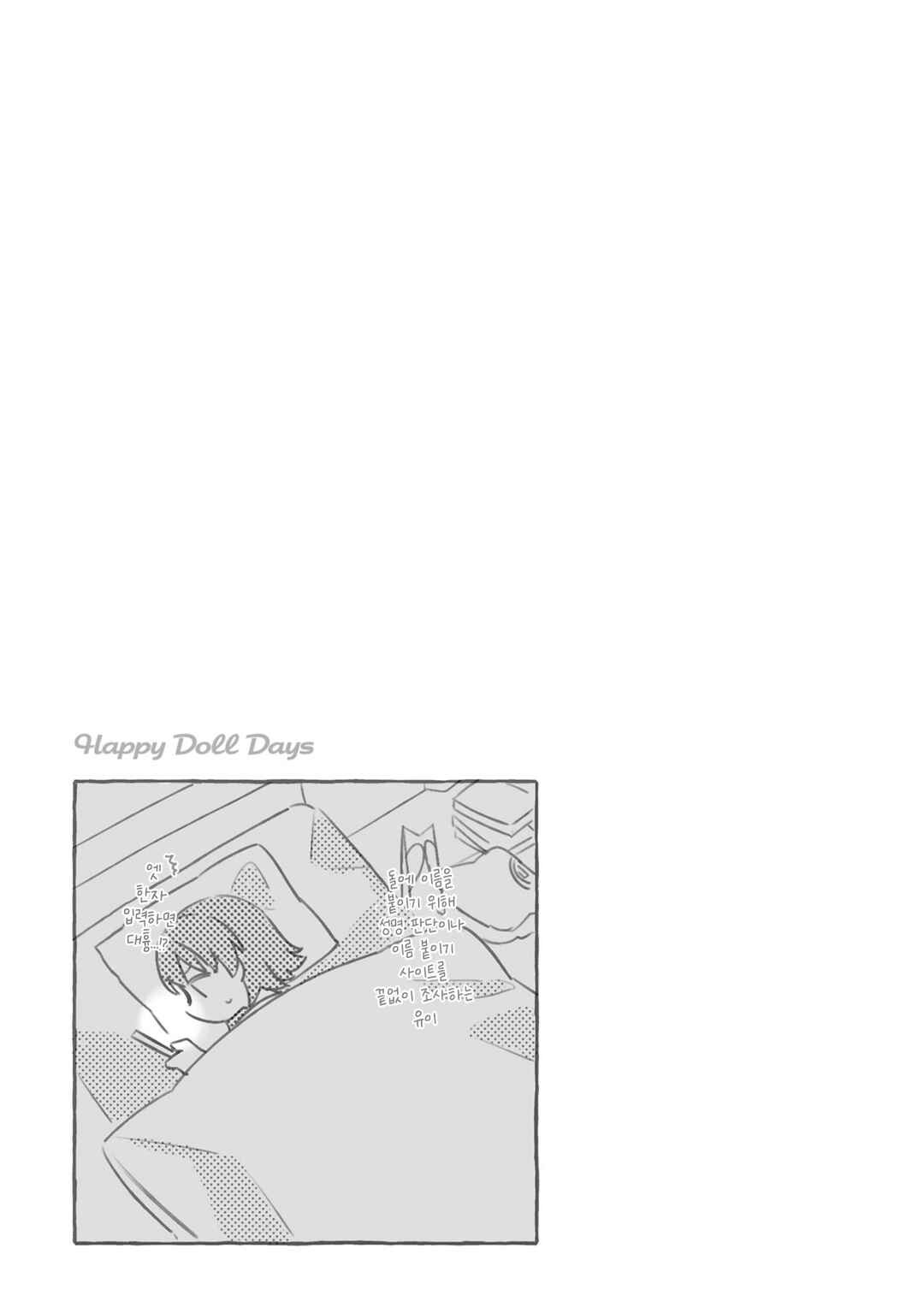 Happy Doll Days Chapter 4 - Page 21