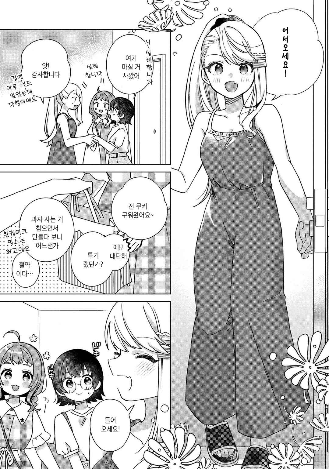 Happy Doll Days Chapter 4 - Page 3