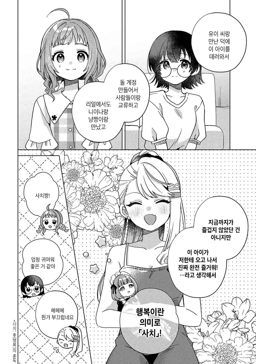Happy Doll Days Chapter 4 - Page 8