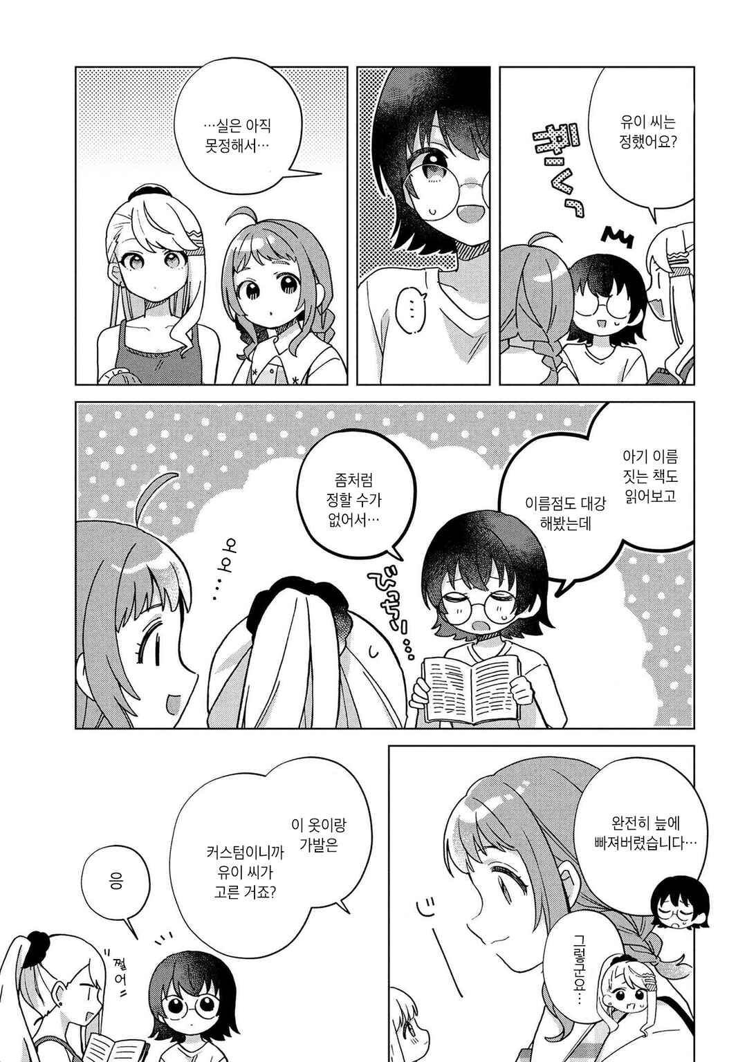 Happy Doll Days Chapter 4 - Page 9