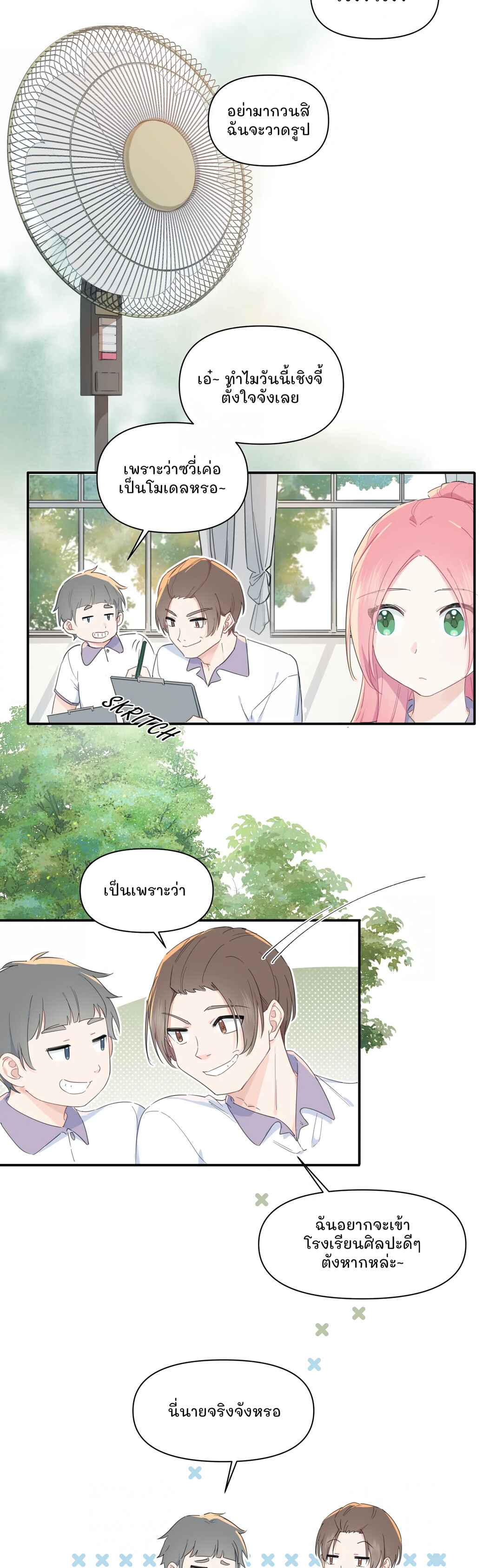 Liàn'ài Ràng Wǒ Yǒu le Chāonénglì Chapter 3 - Page 5