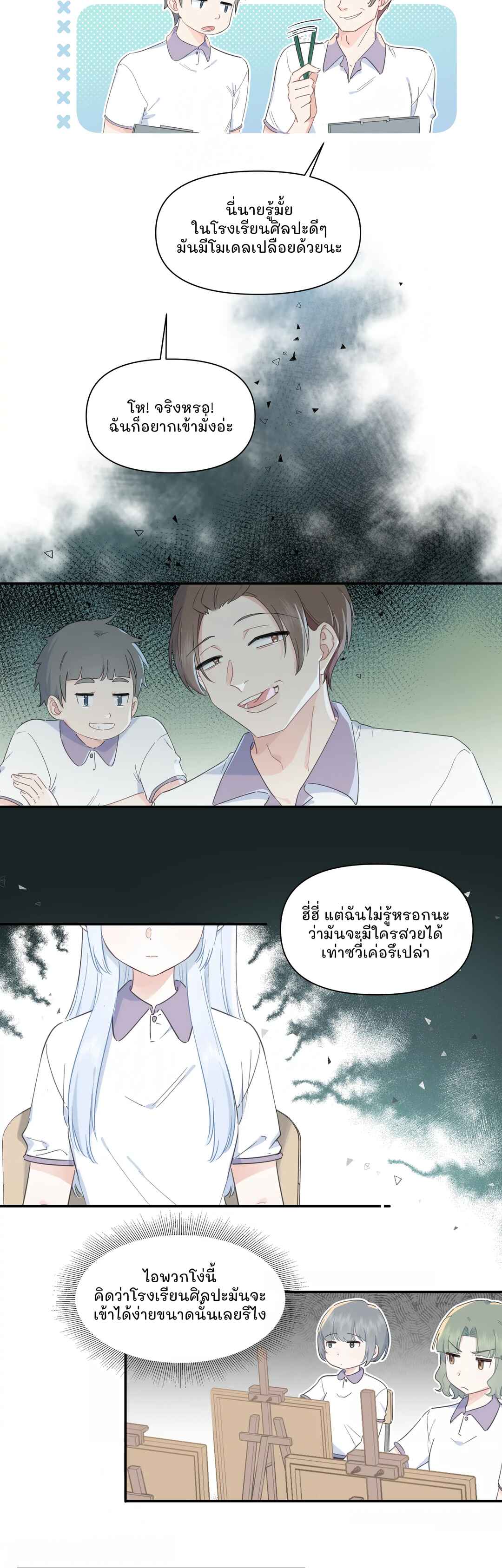 Liàn'ài Ràng Wǒ Yǒu le Chāonénglì Chapter 3 - Page 6