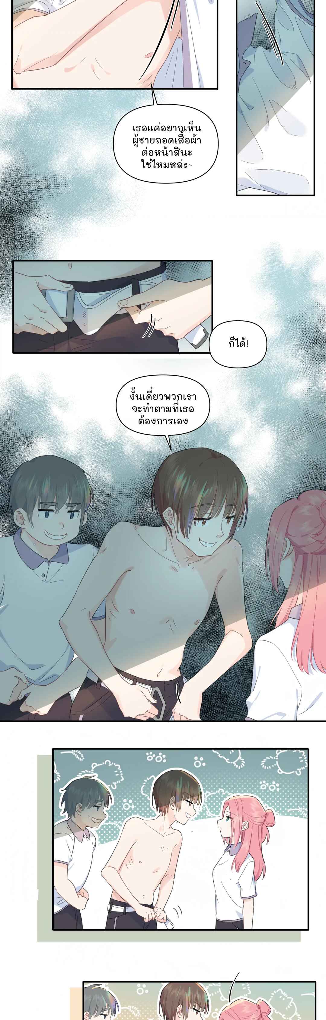 Liàn'ài Ràng Wǒ Yǒu le Chāonénglì Chapter 3 - Page 9