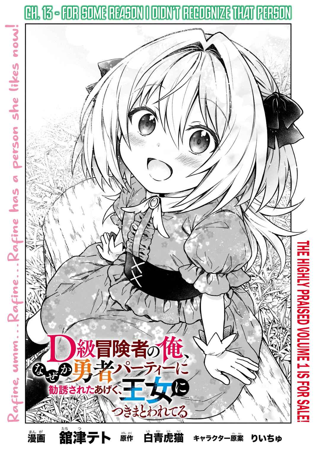 D-kyuu Boukensha no Ore, Nazeka Yuusha Party ni Kanyuu Sareta Ageku, Oujo ni Tsukimatowareteru Chapter 13 - Page 1