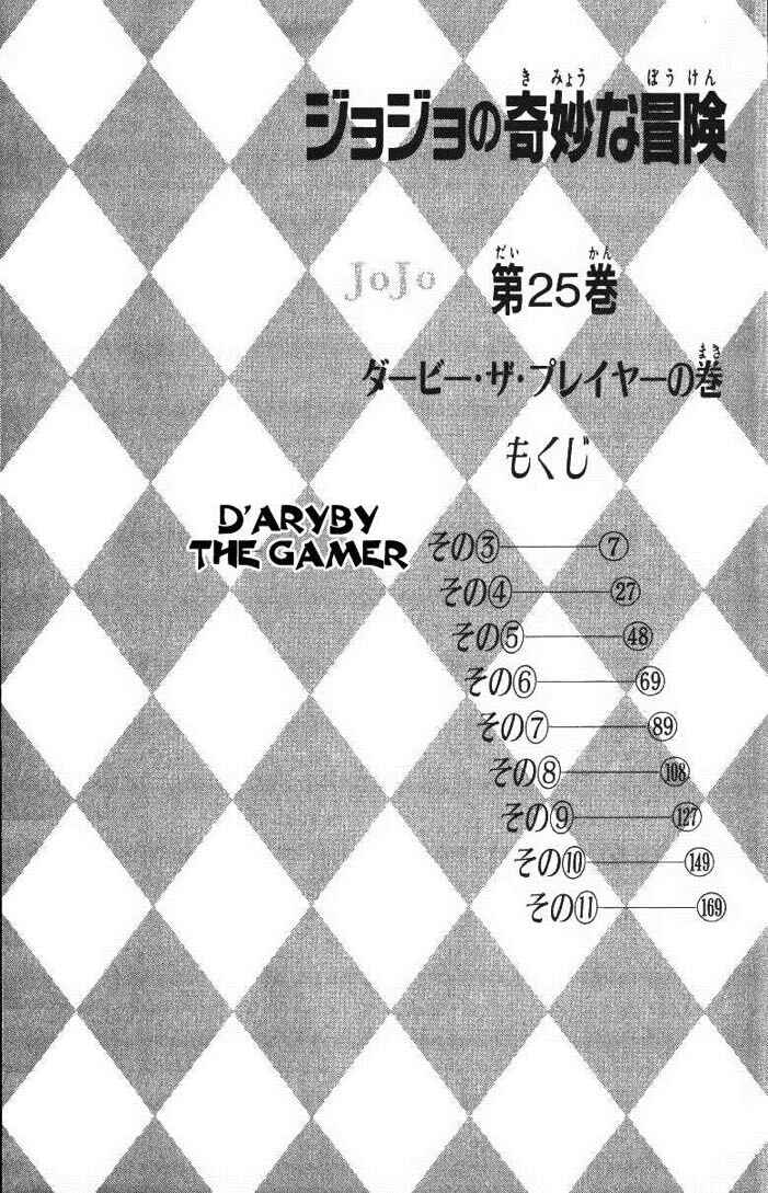 JoJo no Kimyou na Bouken: Part 3 - Stardust Crusaders Chapter 116 - Page 7