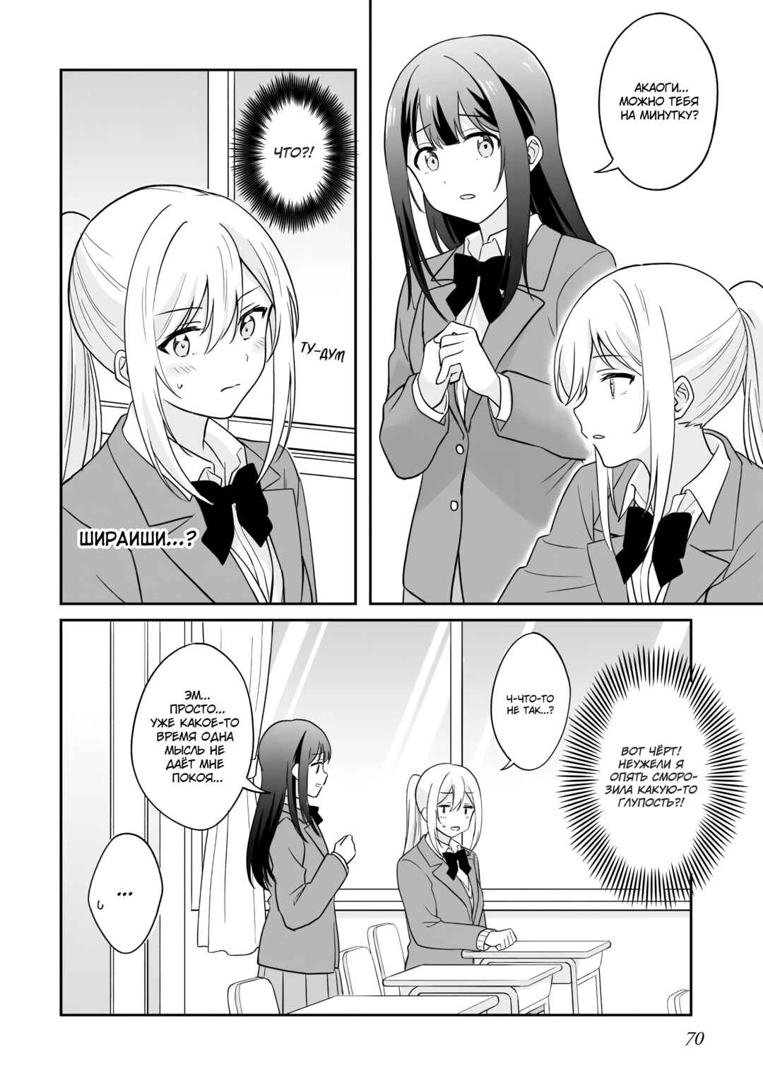 Shy na Ano Ko ni Natsukaretai Chapter 4 - Page 12
