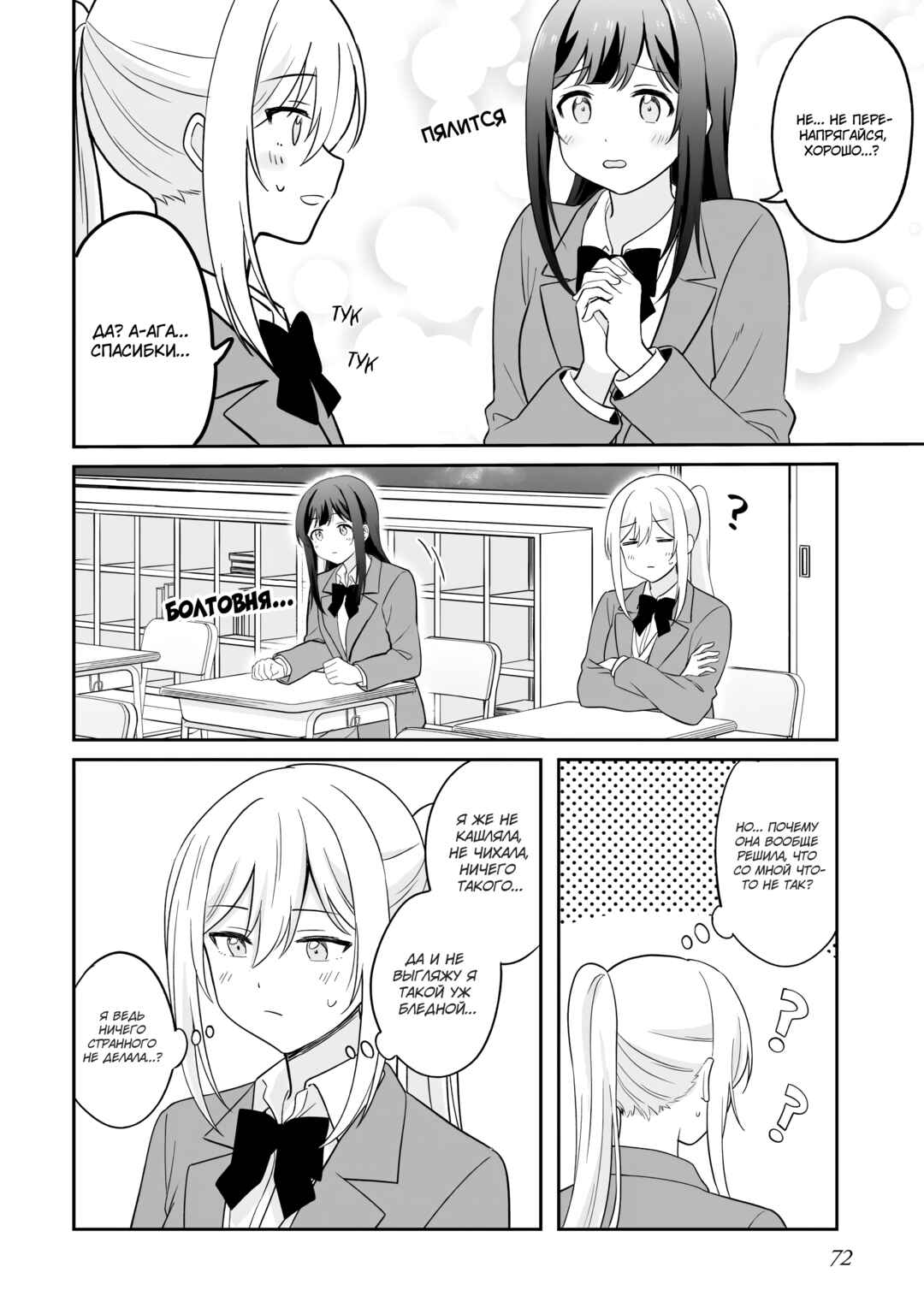 Shy na Ano Ko ni Natsukaretai Chapter 4 - Page 14