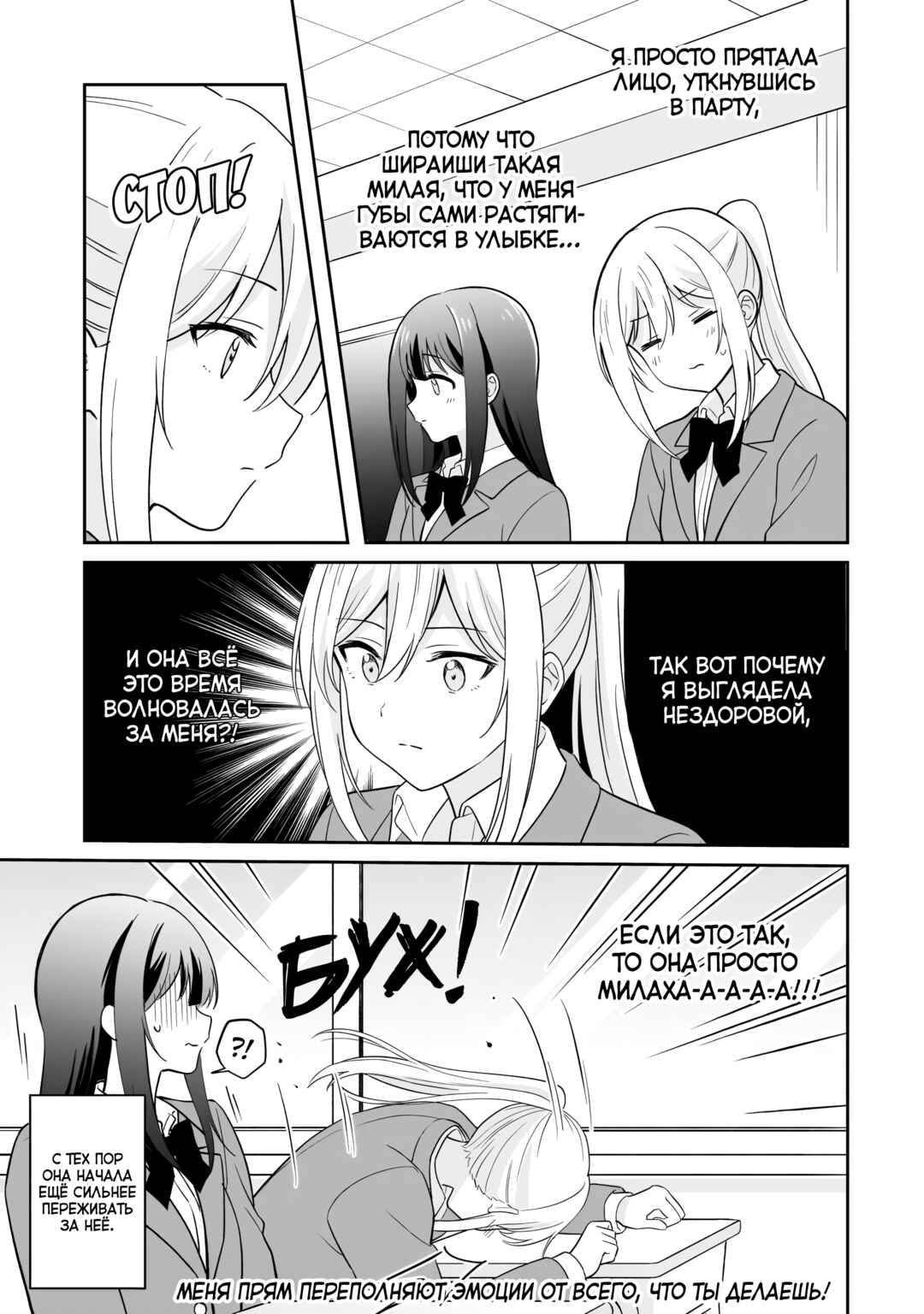 Shy na Ano Ko ni Natsukaretai Chapter 4 - Page 15