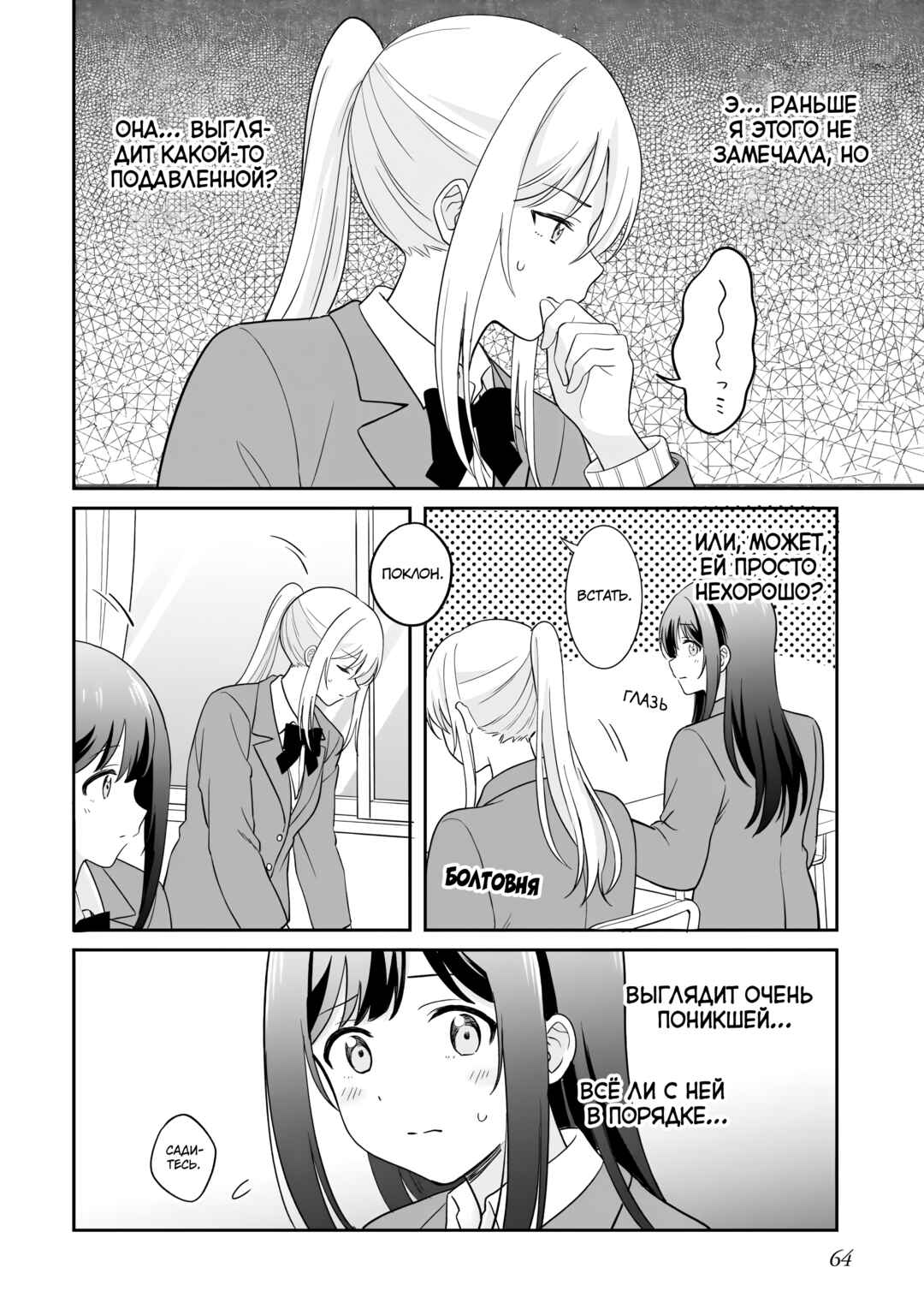 Shy na Ano Ko ni Natsukaretai Chapter 4 - Page 6