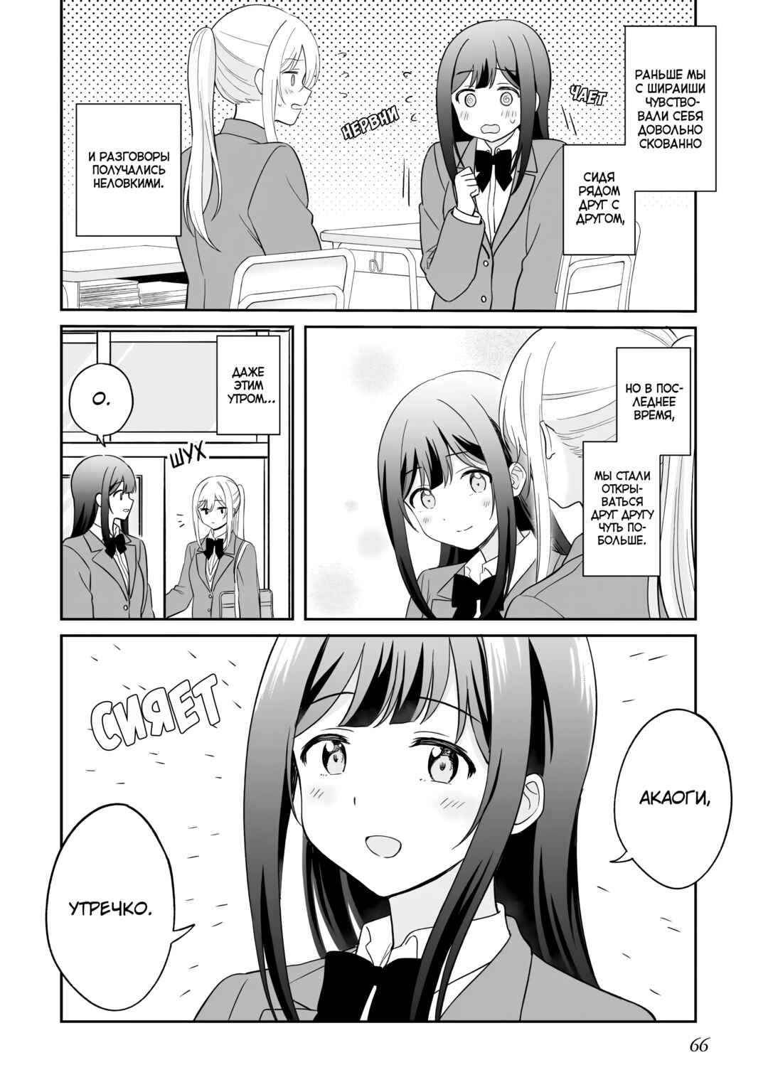 Shy na Ano Ko ni Natsukaretai Chapter 4 - Page 8