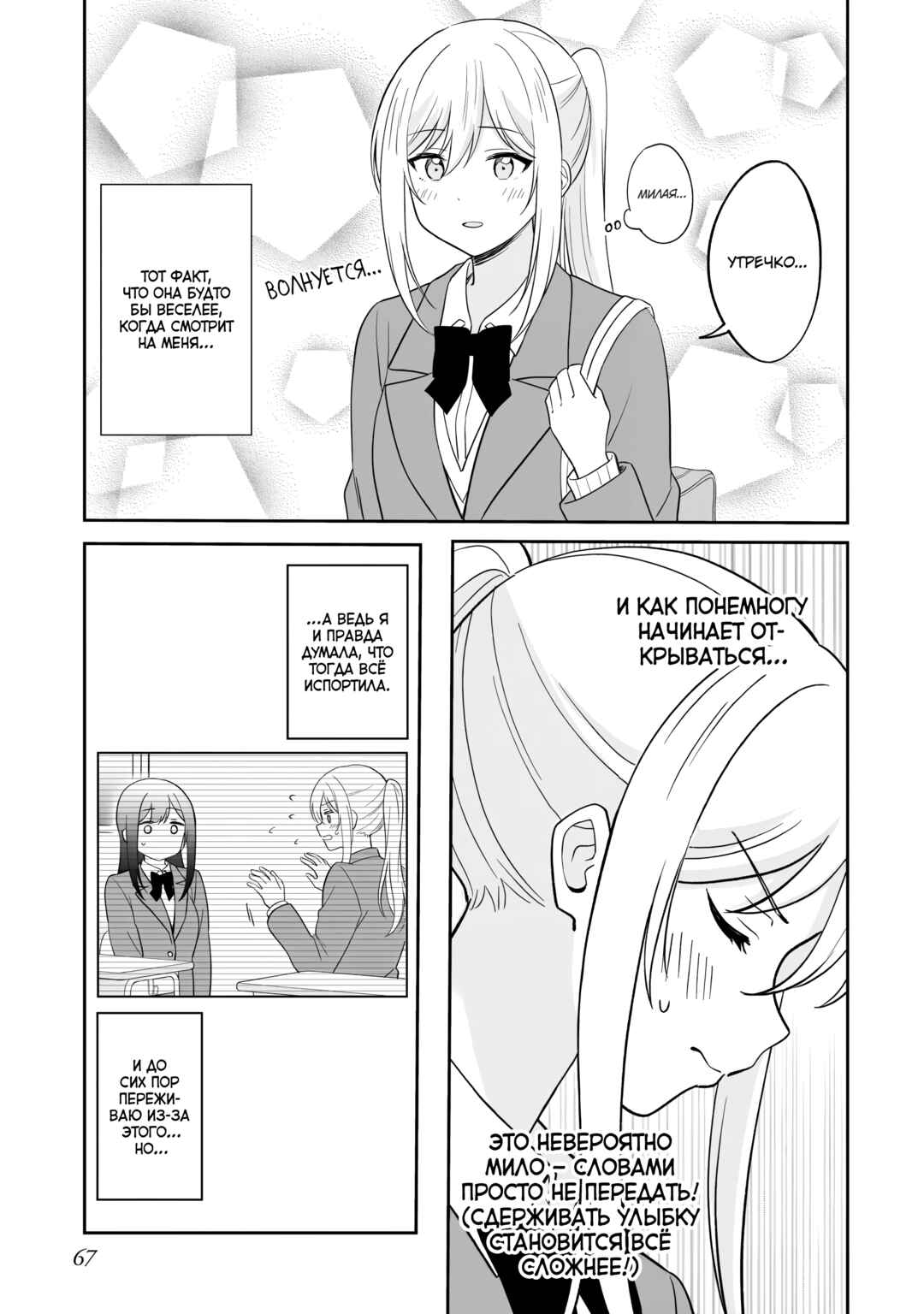 Shy na Ano Ko ni Natsukaretai Chapter 4 - Page 9