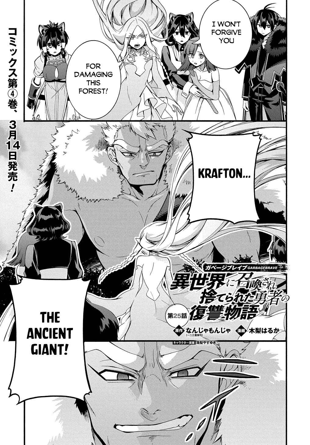 Garbage Brave: Isekai ni Shoukan Sare Suterareta Yuusha no Fukushuu Monogatari Chapter 25 - Page 2