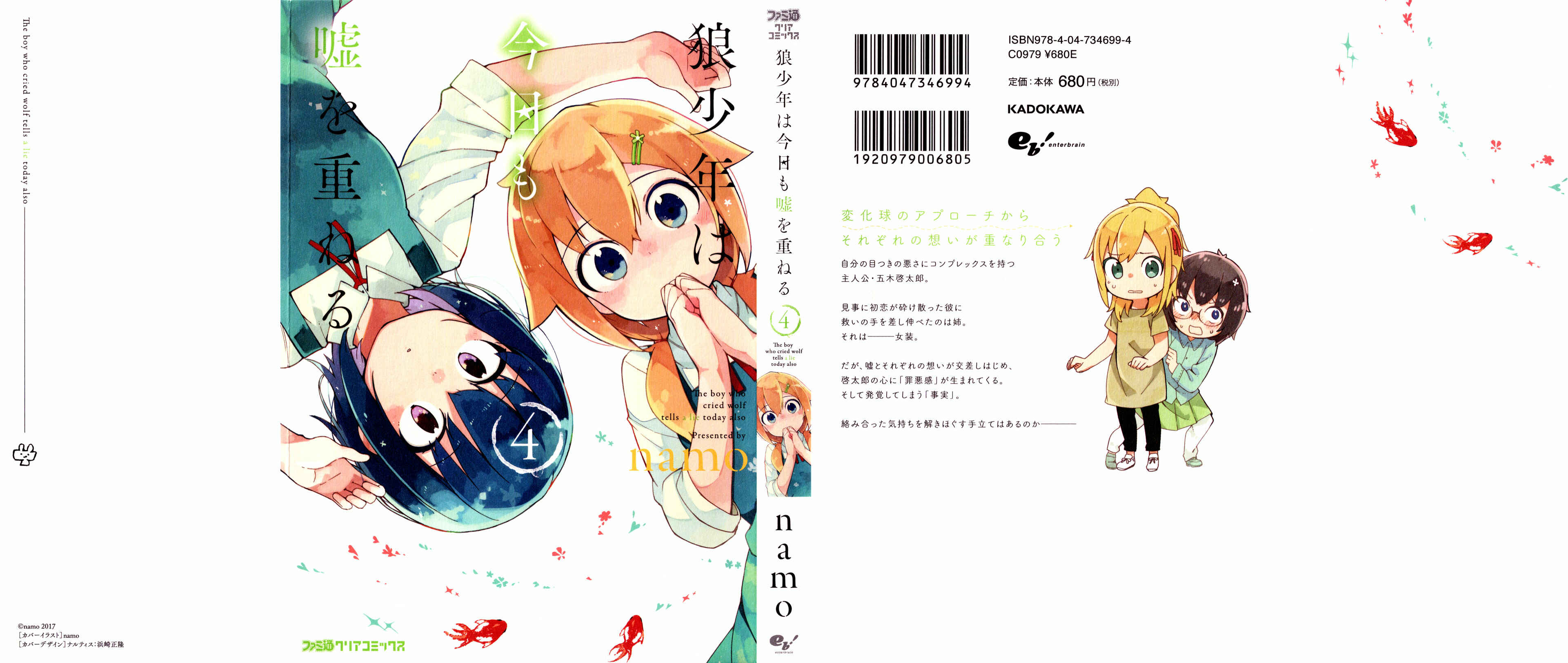 Ookami Shounen wa Kyou mo Uso wo Kasaneru Chapter 18 - Page 2