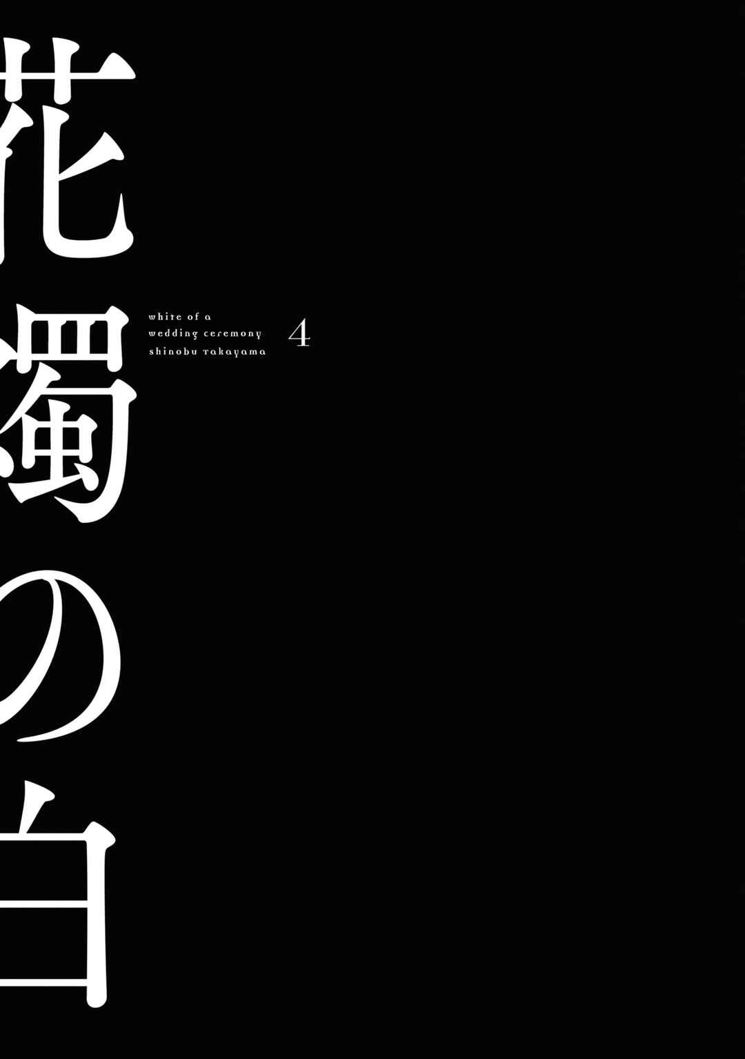 Kashoku no Shiro Chapter 20 - Page 4