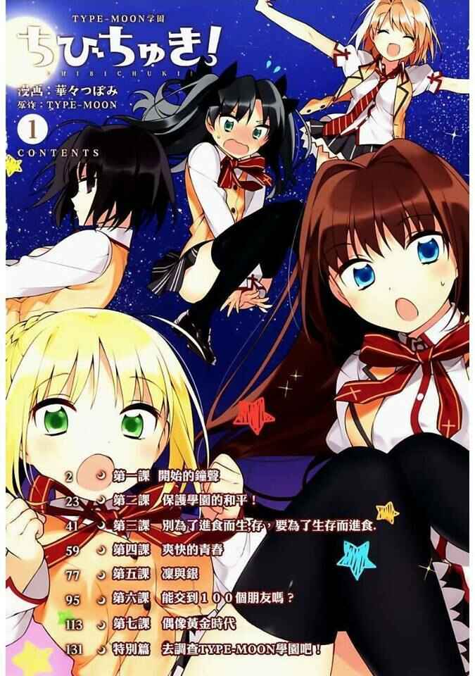 Type-Moon Gakuen - Chibi Chuki! Chapter 1 - Page 4