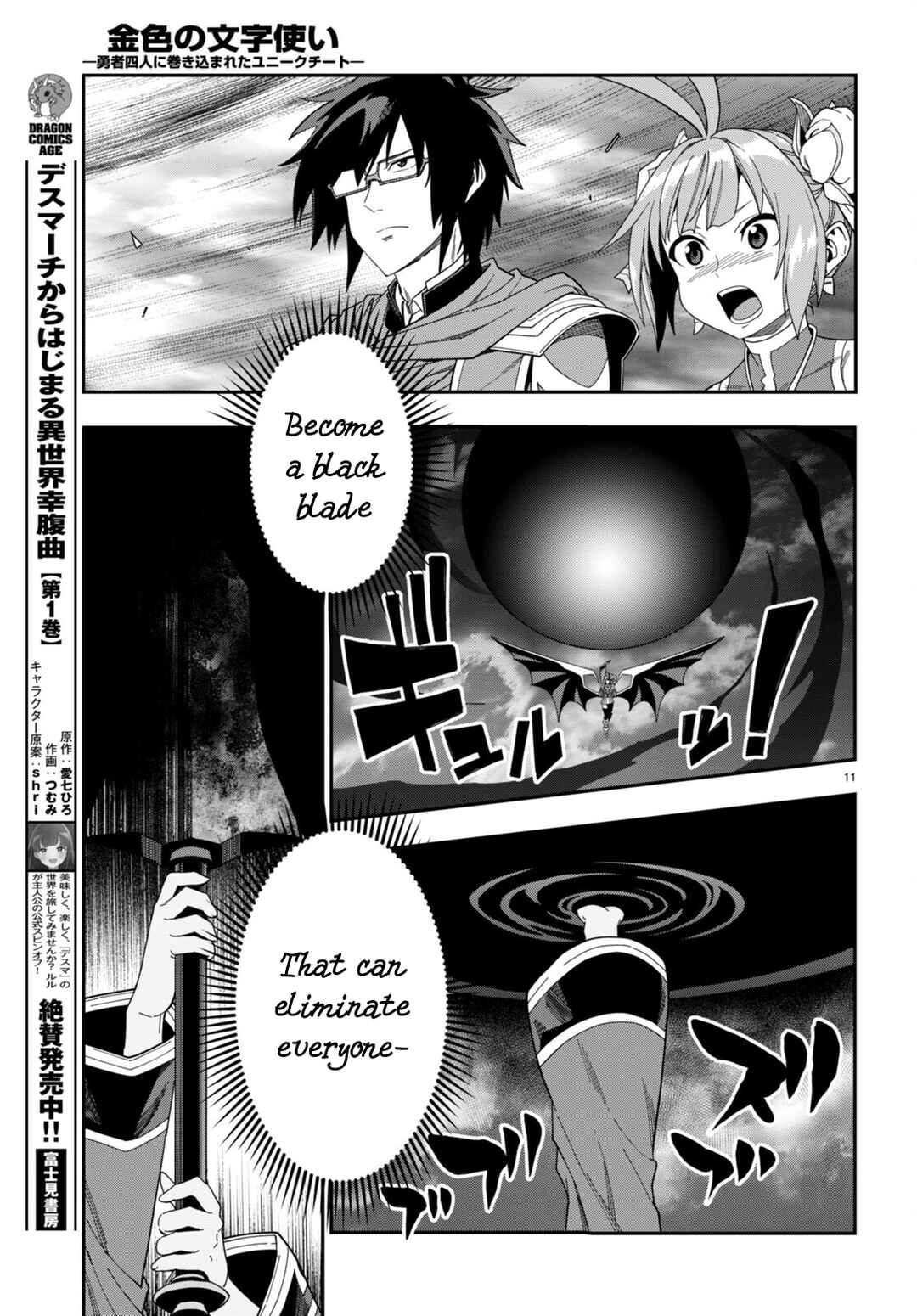 Konjiki no Word Master: Yuusha Yonin ni Makikomareta Unique Cheat Chapter 90 - Page 12