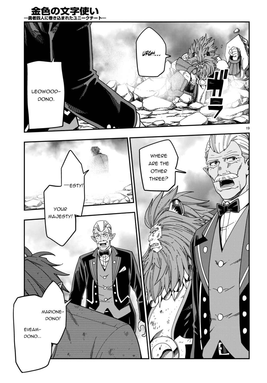 Konjiki no Word Master: Yuusha Yonin ni Makikomareta Unique Cheat Chapter 90 - Page 18