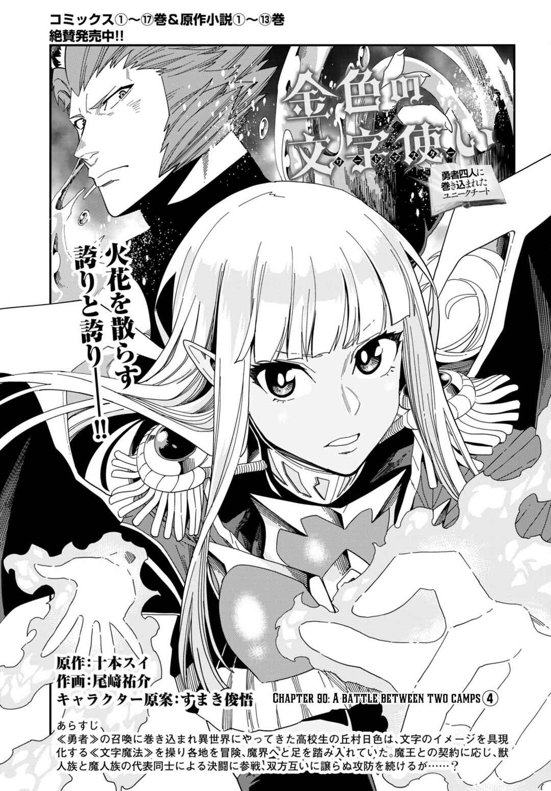 Konjiki no Word Master: Yuusha Yonin ni Makikomareta Unique Cheat Chapter 90 - Page 2