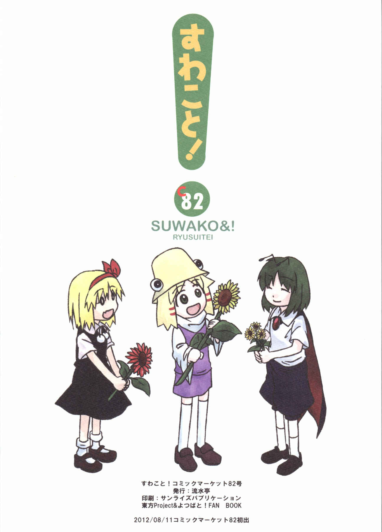 Touhou - Suwakoto! (Doujinshi) Chapter 13 - Page 37