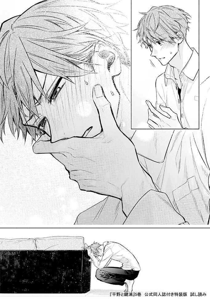Hirano to Kagiura Chapter 24.5 - Page 18