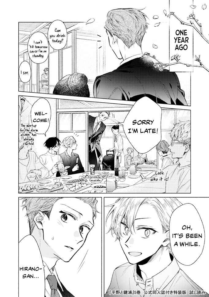 Hirano to Kagiura Chapter 24.5 - Page 3