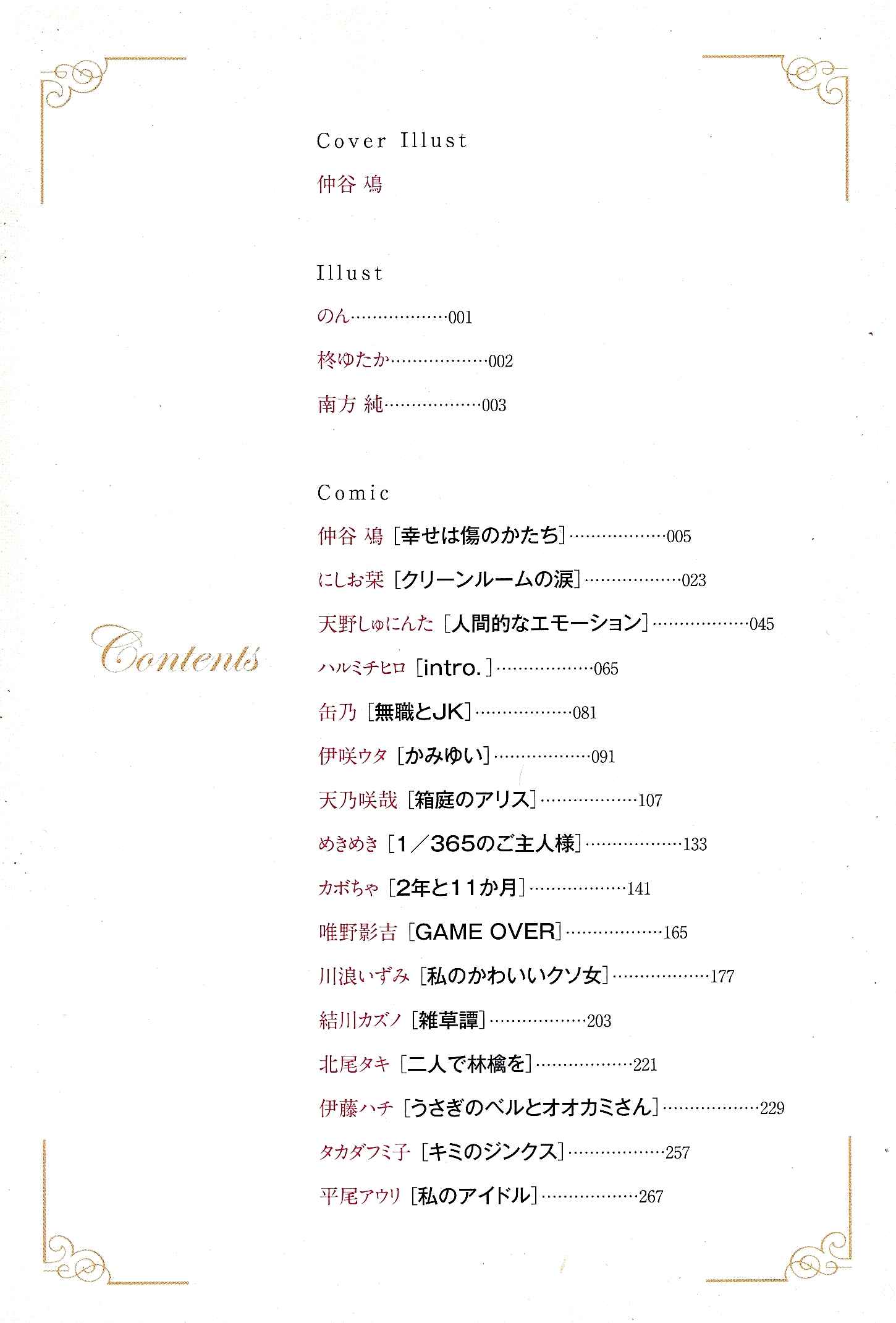Eclair - Anata ni Hibiku Yuri Anthology Chapter 8 - Page 3