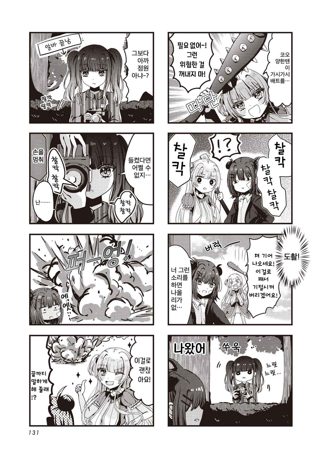 Sorakara Martini Chapter 3 - Page 3