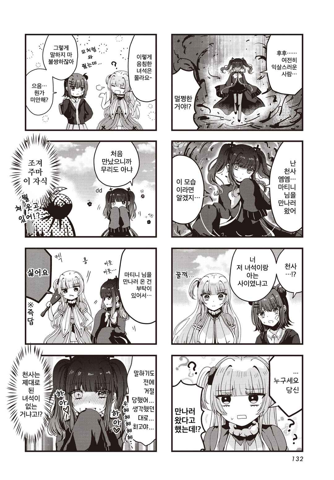 Sorakara Martini Chapter 3 - Page 4