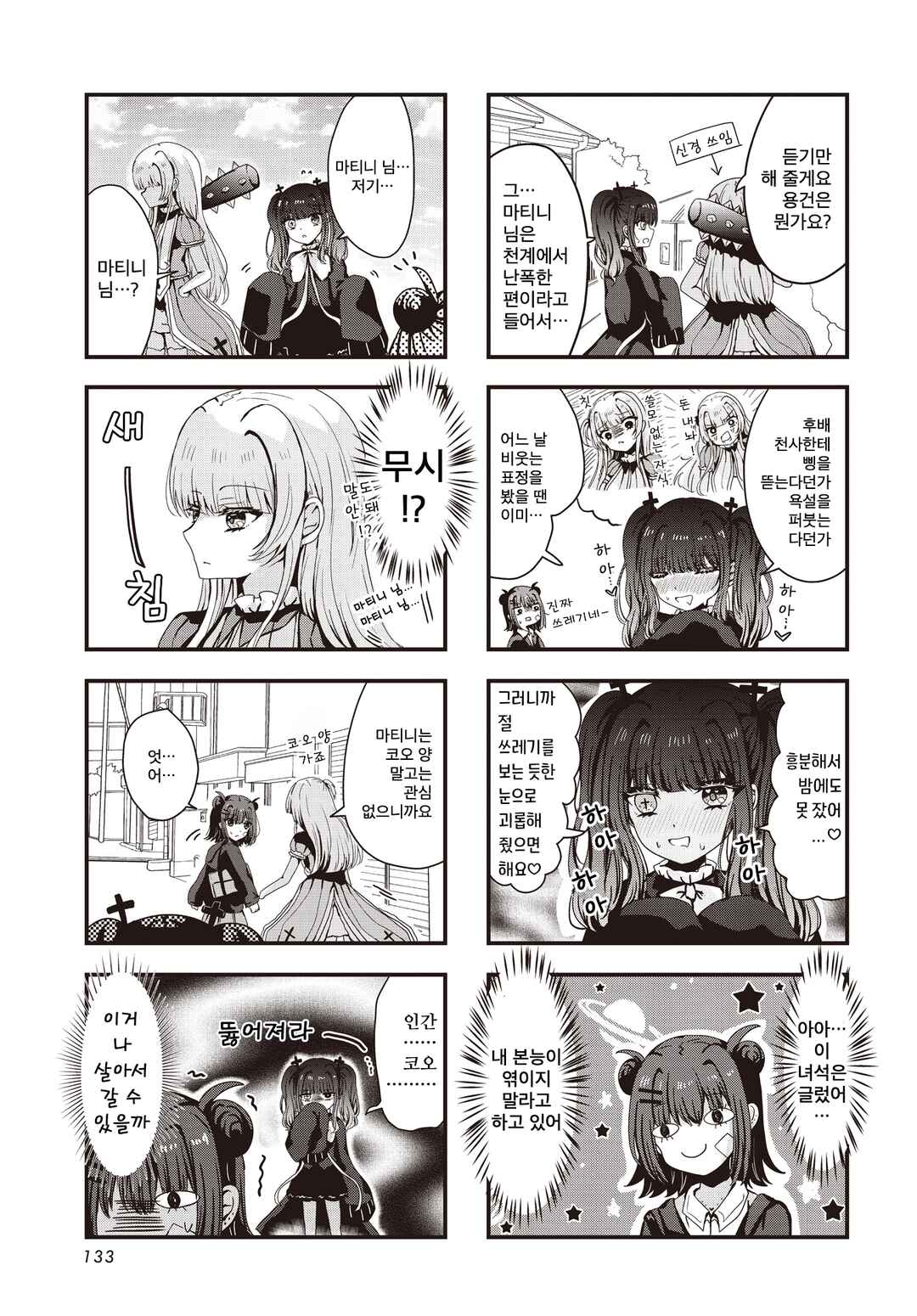 Sorakara Martini Chapter 3 - Page 5