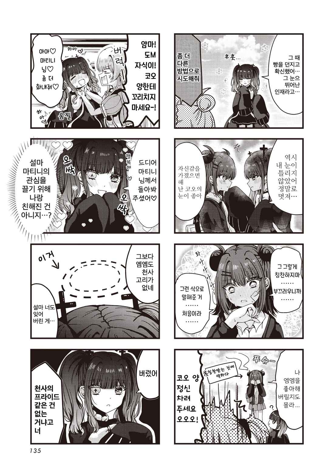 Sorakara Martini Chapter 3 - Page 7