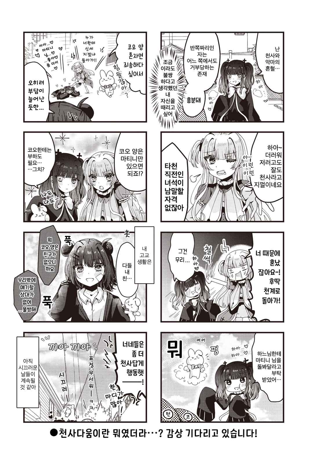 Sorakara Martini Chapter 3 - Page 8