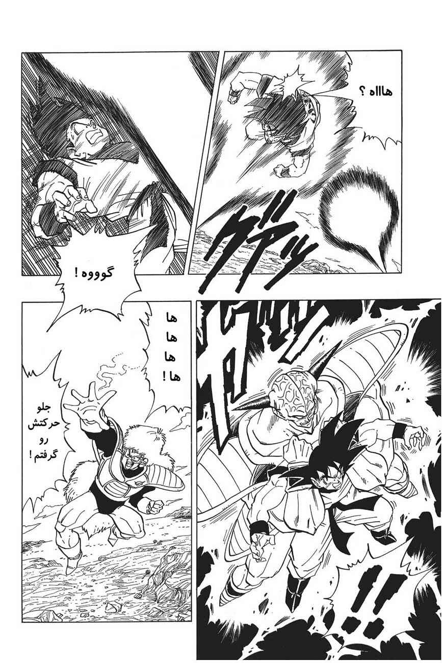 Dragon Ball Chapter 284 - Page 11