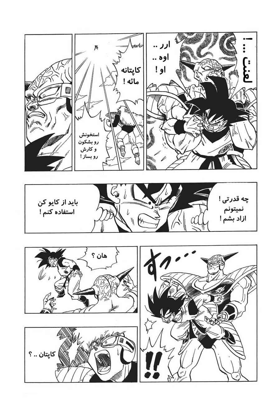 Dragon Ball Chapter 284 - Page 12