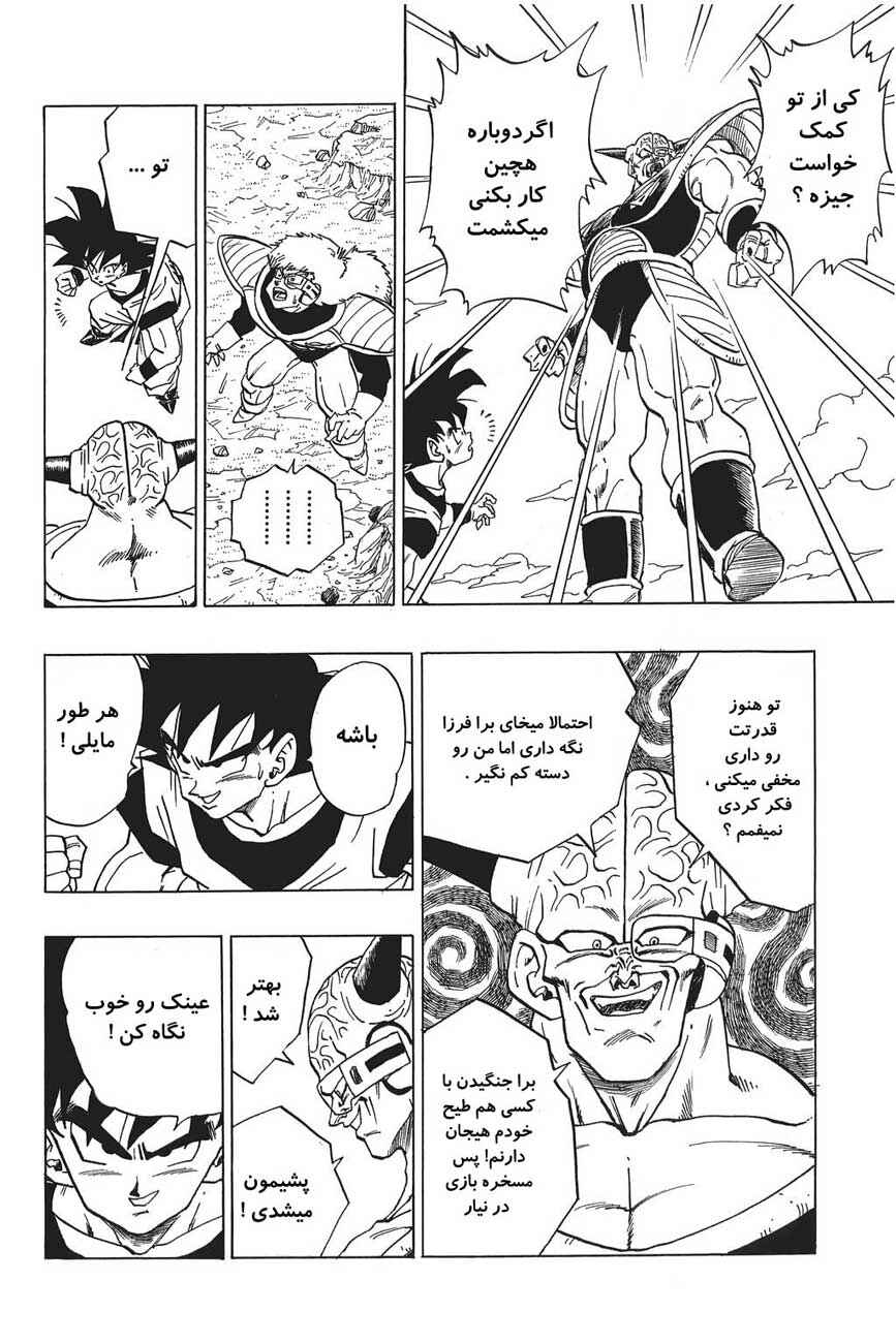 Dragon Ball Chapter 284 - Page 13