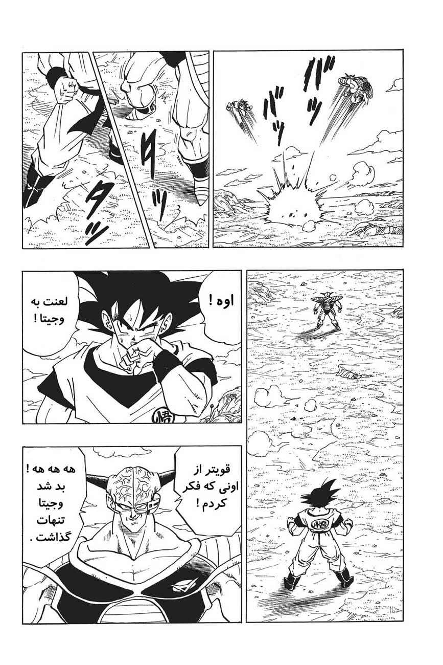 Dragon Ball Chapter 284 - Page 3