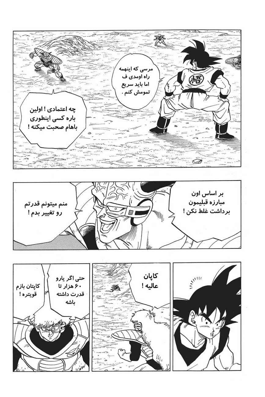 Dragon Ball Chapter 284 - Page 5