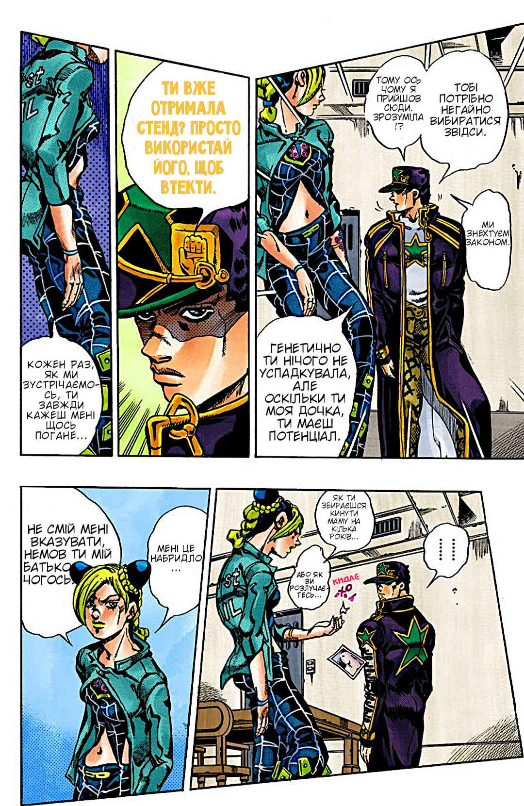 JoJo no Kimyou na Bouken: Part 6 - Stone Ocean Color-ban Chapter 12 - Page 14