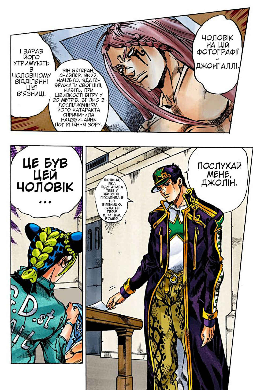 JoJo no Kimyou na Bouken: Part 6 - Stone Ocean Color-ban Chapter 12 - Page 8