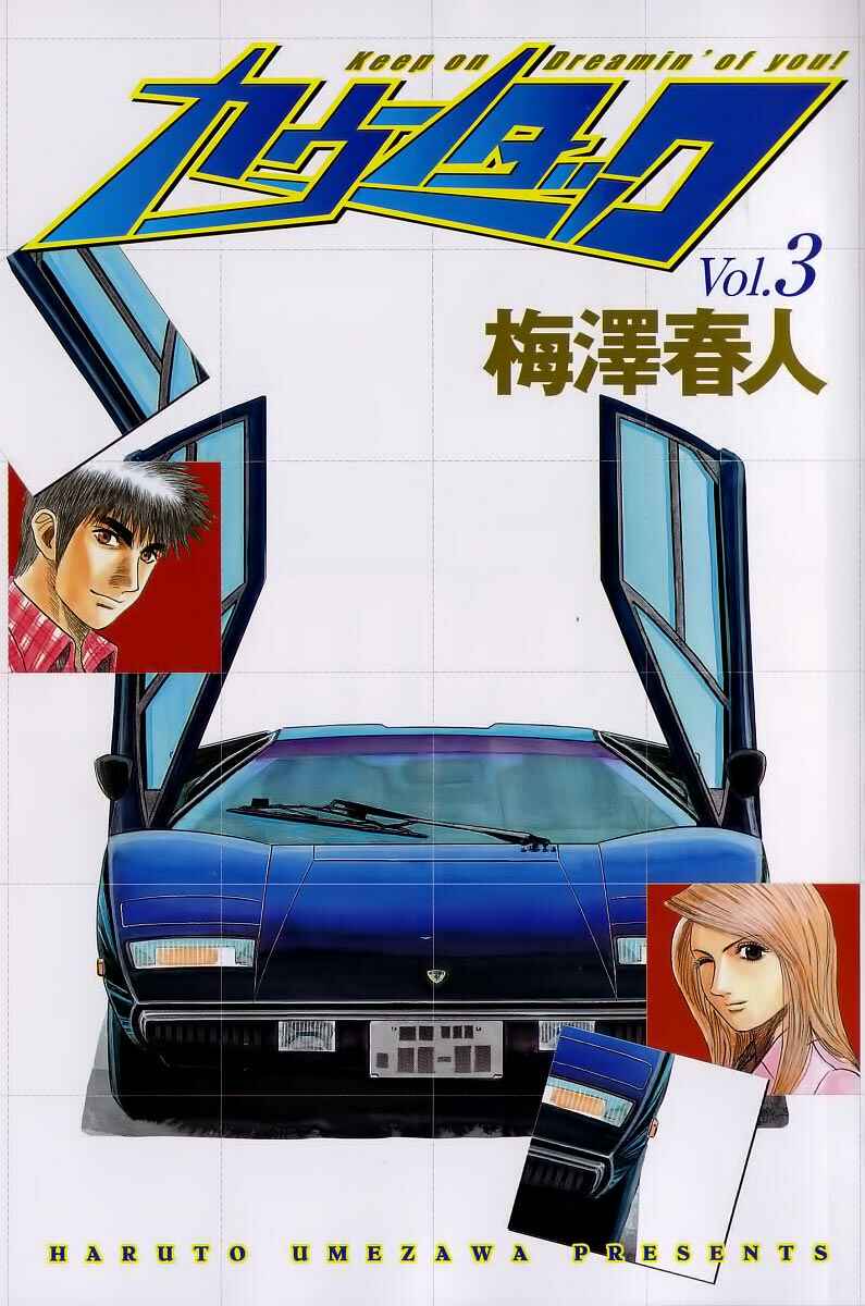 Countach Chapter 16 - Page 3