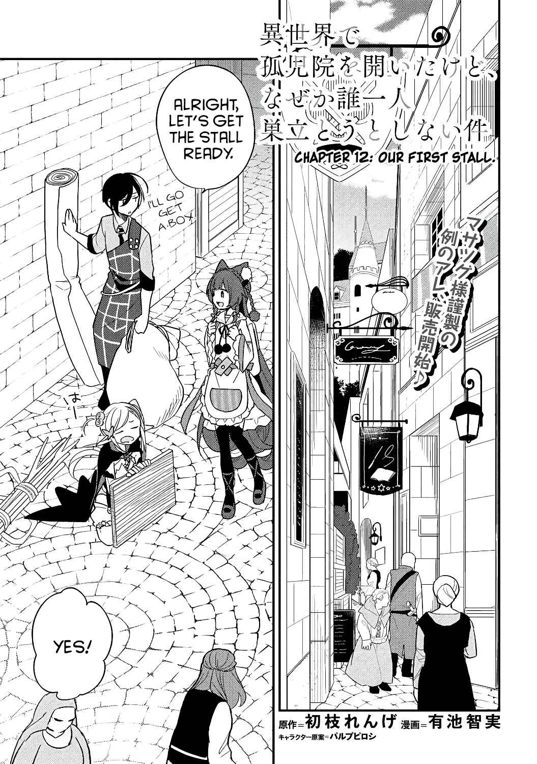 Isekai de Kojiin o Hiraita kedo, Nazeka Dare Hitori Sudatou to shinai Ken Chapter 12 - Page 1