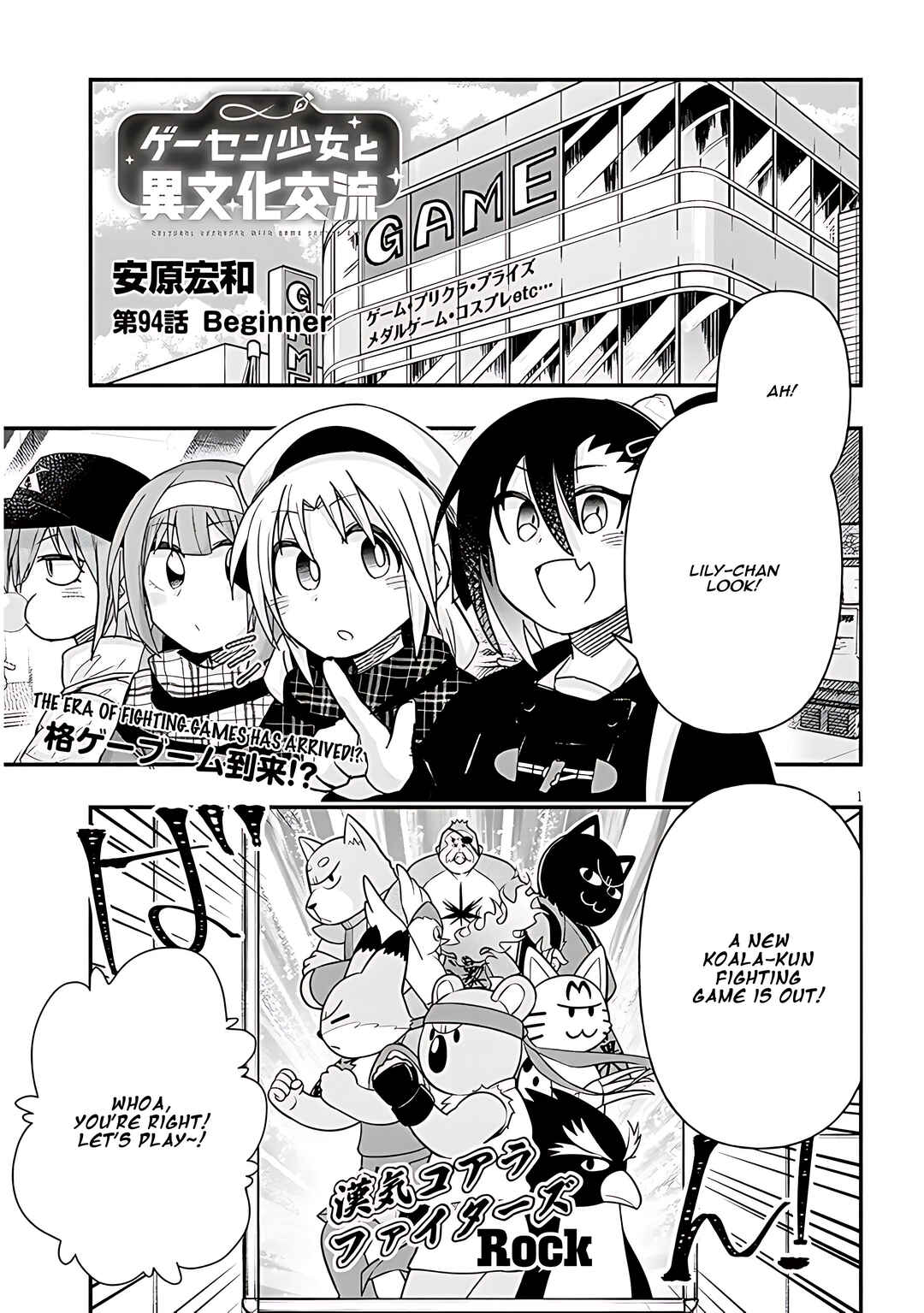 GaCen Shoujo to Ibunka Kouryuu Chapter 94 - Page 2