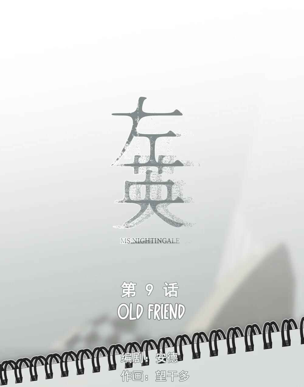 Miss Zuo Ying Chapter 9 - Page 1